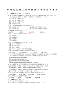 网络编程试题参考答案