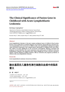 融合基因在儿童急性淋巴细胞白血病中的临床意义