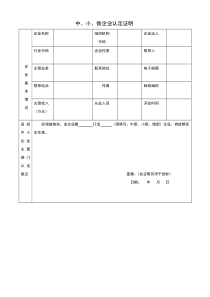 中小微企业认定证明