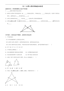 全等三角形+预习提纲