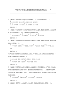 习近平总书记关于全面依法治国的重要论述--试题及答案