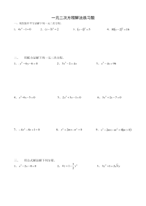 一元二次方程解法练习题