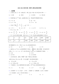 2020-2021郑州市高一数学上期末试卷及答案