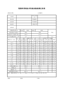 水筛分粗集料自动计算