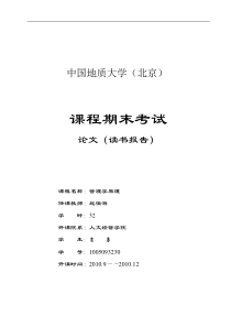 企业激励机制及其案例分析——管理学原理结课论文