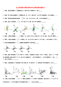 反比例函数与面积专题练习