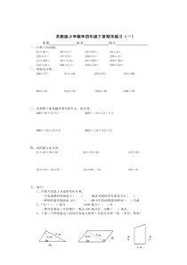 苏教版小学数学四年级下册期末试题共6套