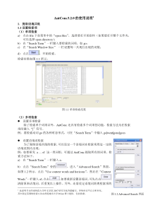 AntConc的详细使用说明