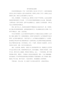 5青年教师成长感悟