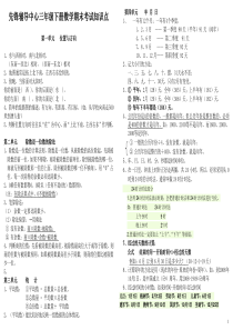 人教版三年级下册数学知识点总结