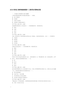 2017咨询工程师继续教育工程管理正确答案.