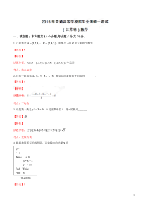 2015年江苏高考数学答案详细解析版