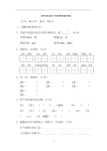 部编人教版2019-2020学年四年级语文第二学期期末检测卷(含答案)