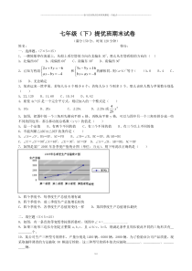 苏科版七年级下册数学-提优班期末试卷