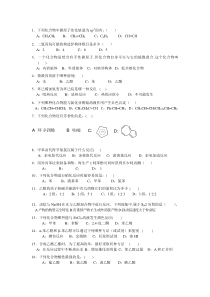 有机化学题库选择题1-200