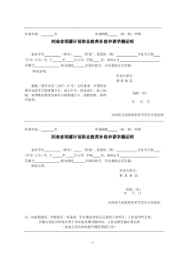 河南省雨露计划职业教育补助申请学籍证明-(1)