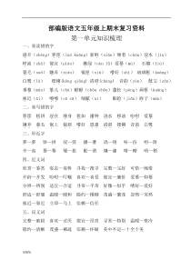 部编版五年级上册语文期末复习资料