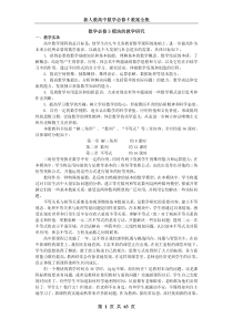 新人教高中数学必修5教案全集