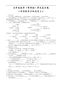 有理数加减混合运算单元测试