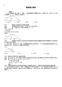 2019年全国中考数学真题180套分类汇编：解直角三角形【含解析】