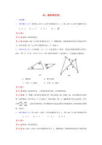 全国181套中考数学试题分类汇编46相似和位似