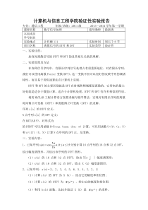 4.离散信号的DTFT和DFT---数字信号处理实验报告