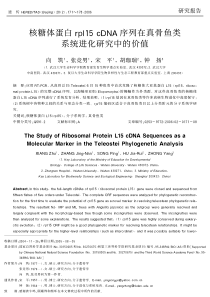 核糖体蛋白RPL15 cDNA序列在真骨鱼类系统进化研究中的价值