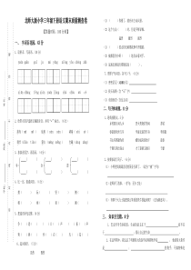 2016年春北师大版小学三年级下册语文期末试卷及答案