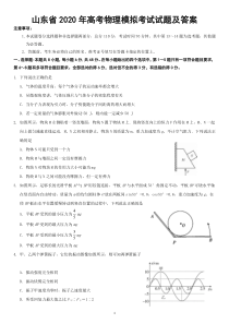 山东省2020年高考物理模拟考试试题及答案