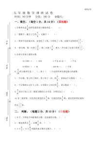 2020-2021年五年级下册数学期末试卷及答案