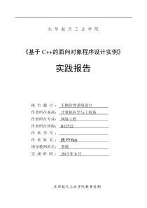 车辆管理系统【附源代码】C++课程设计报告-