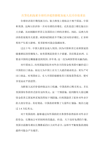 次贷危机拖累全球经济通货膨胀加速人民币价值重估