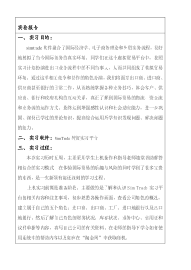 国际贸易模拟实习总结