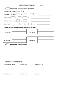 四年级下数学四则运算和运算定律总复习题