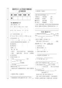 部编教材四年级下册语文期末试卷