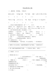 部编版四年级语文下册期末试卷