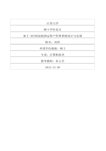 基于NET的高校固定资产管理系统设计与实现