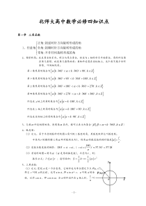 (word完整版)北师大高中数学必修四知识点(非常详细)