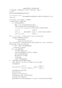 Matlab解常微分方程的初值问题