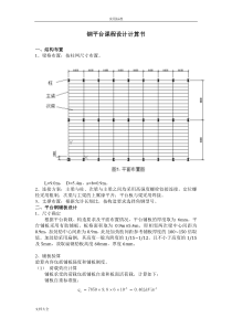 平台钢结构计算书