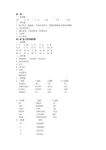 大一计算机课后习题答案