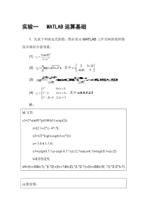 MATLAB)课后实验答案