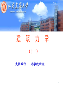 《建筑力学》-李前程--第七章-轴向拉伸与压缩