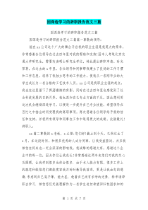 因深造学习的辞职报告范文三篇