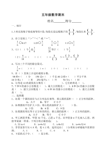 苏教版小学五年级下册数学期末试卷及答案