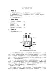 超声波检测实验