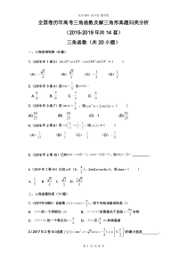 (做)全国卷历年高考三角函数及解三角形真题