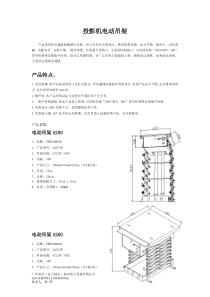 投影升降器-说明书