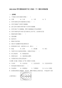 西宁市八年级(下)期末生物试卷(解析版)