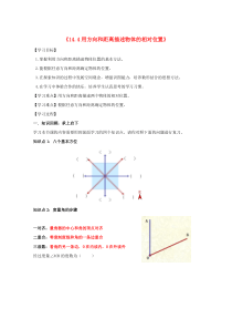 七年级数学下册-14.4-用方向和距离描述两个物体的相对位置教案-(新版)青岛版